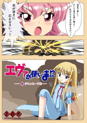 Eva ga Tsukaima!? cover