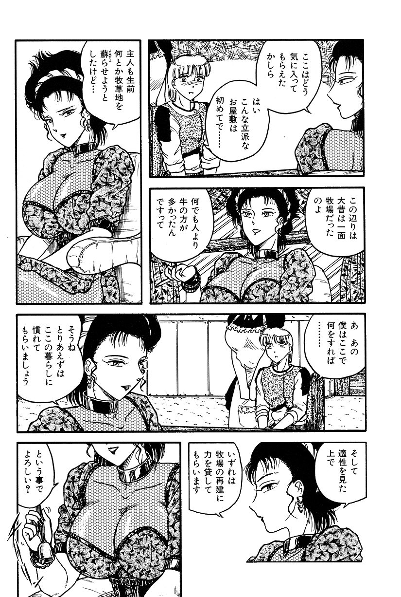 Shiroi Dakuryuu page 6 full