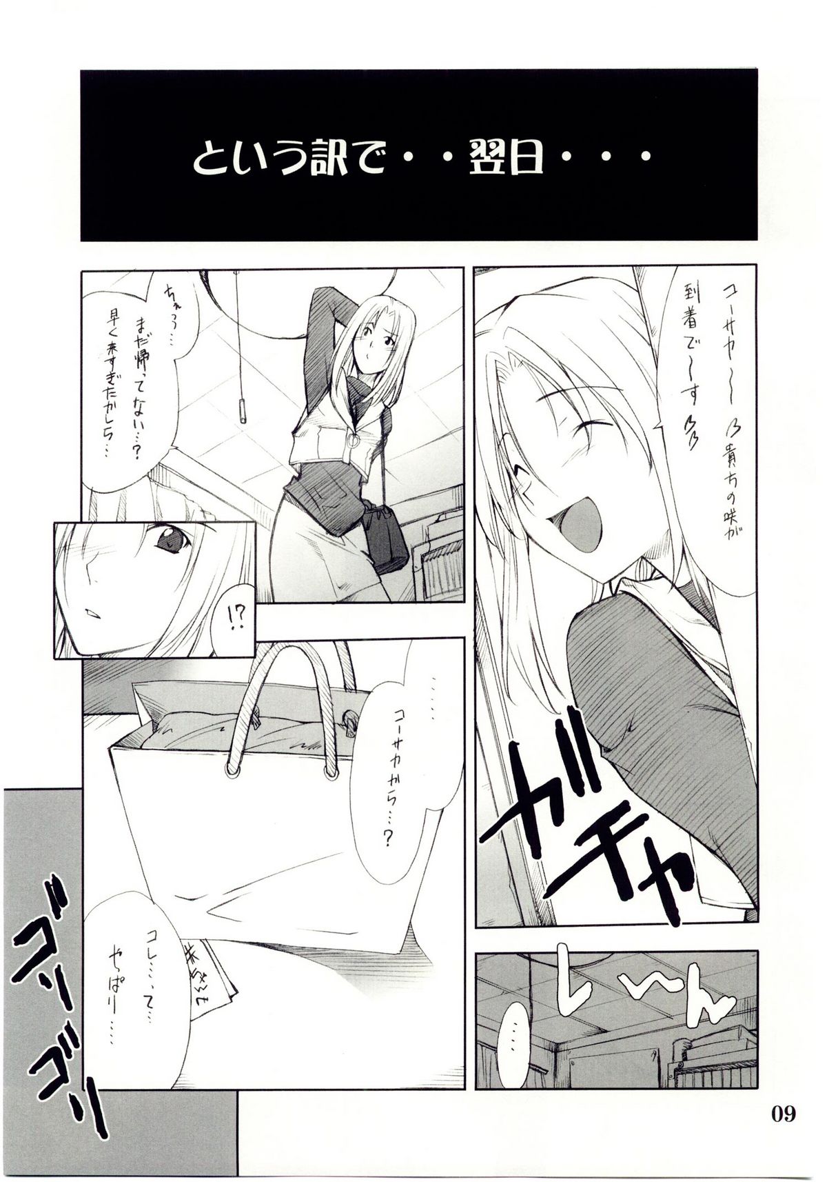 Cosplay COMPLEX 2 page 8 full
