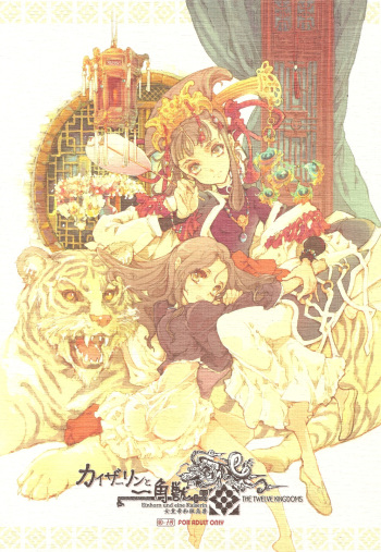 Kaiserin to Ikkakujuu cover