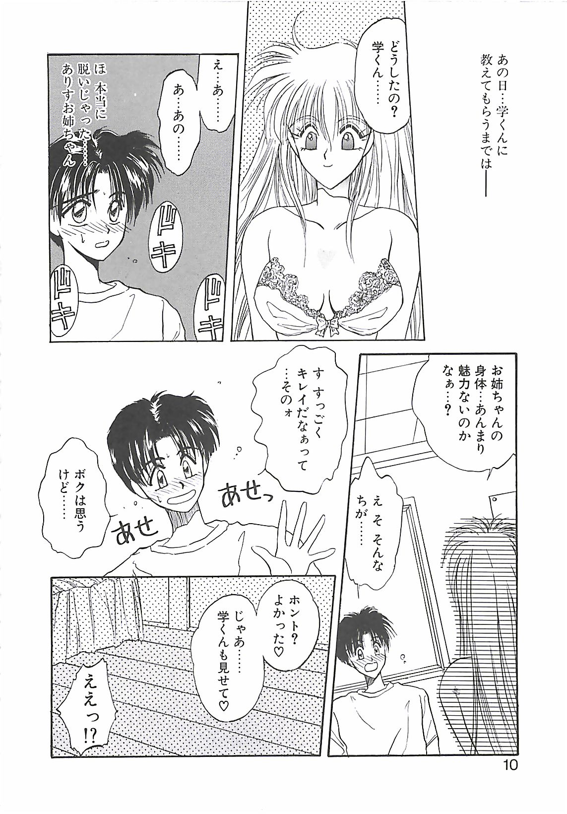 Yokubou dake ga Ai wo Korosu page 10 full