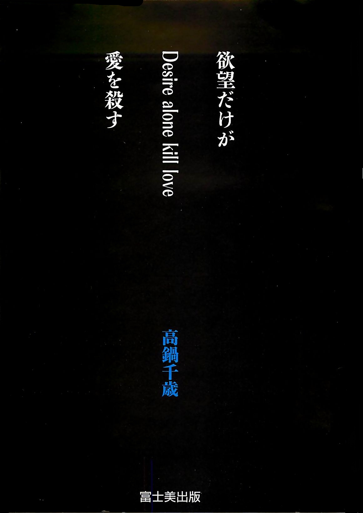 Yokubou dake ga Ai wo Korosu page 5 full