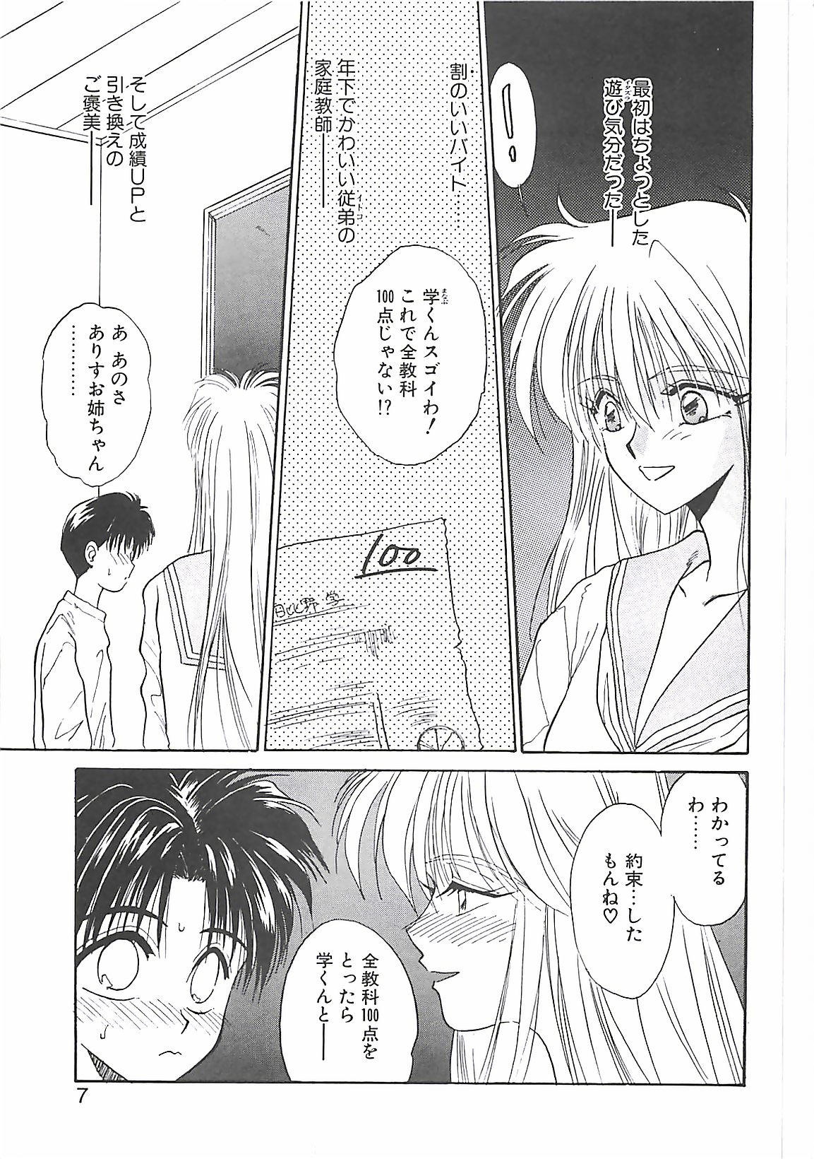 Yokubou dake ga Ai wo Korosu page 7 full