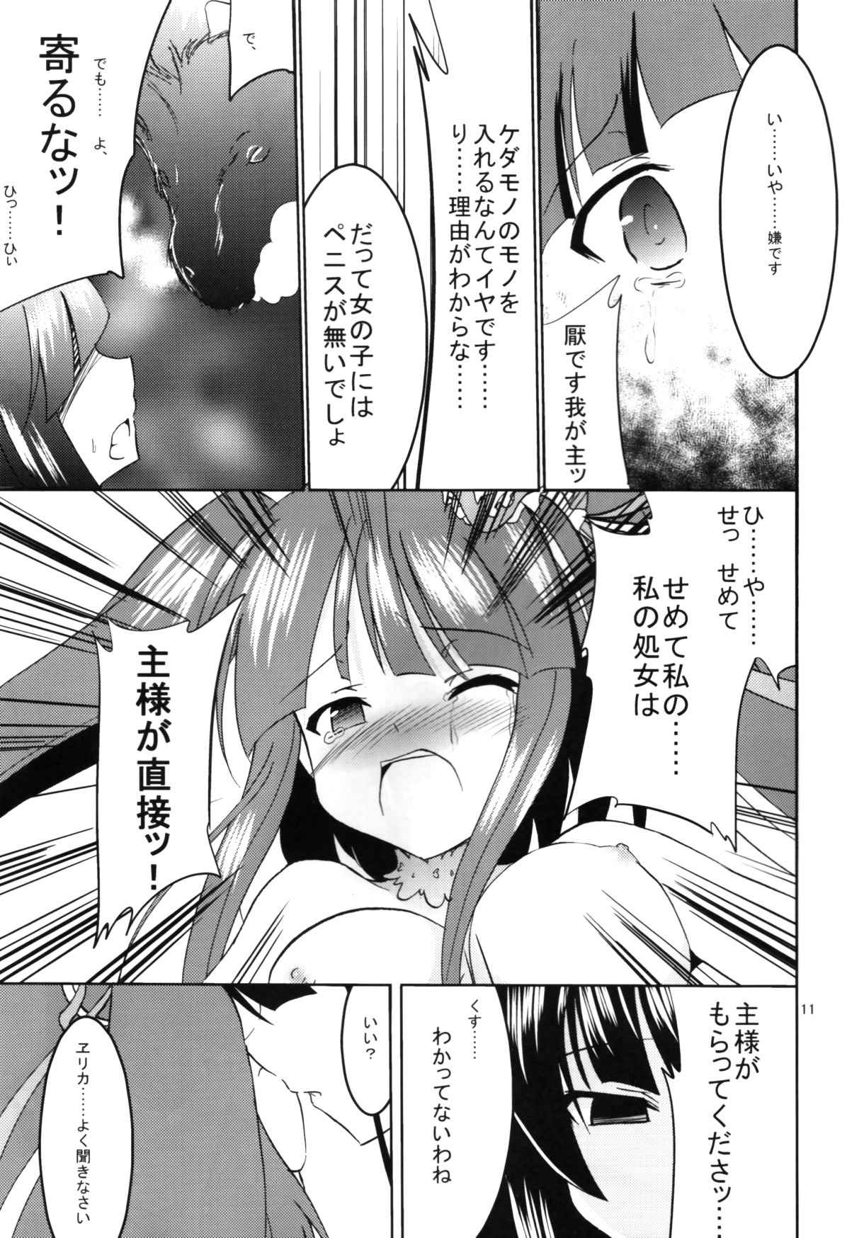 Eclipse of Romantic page 10 full