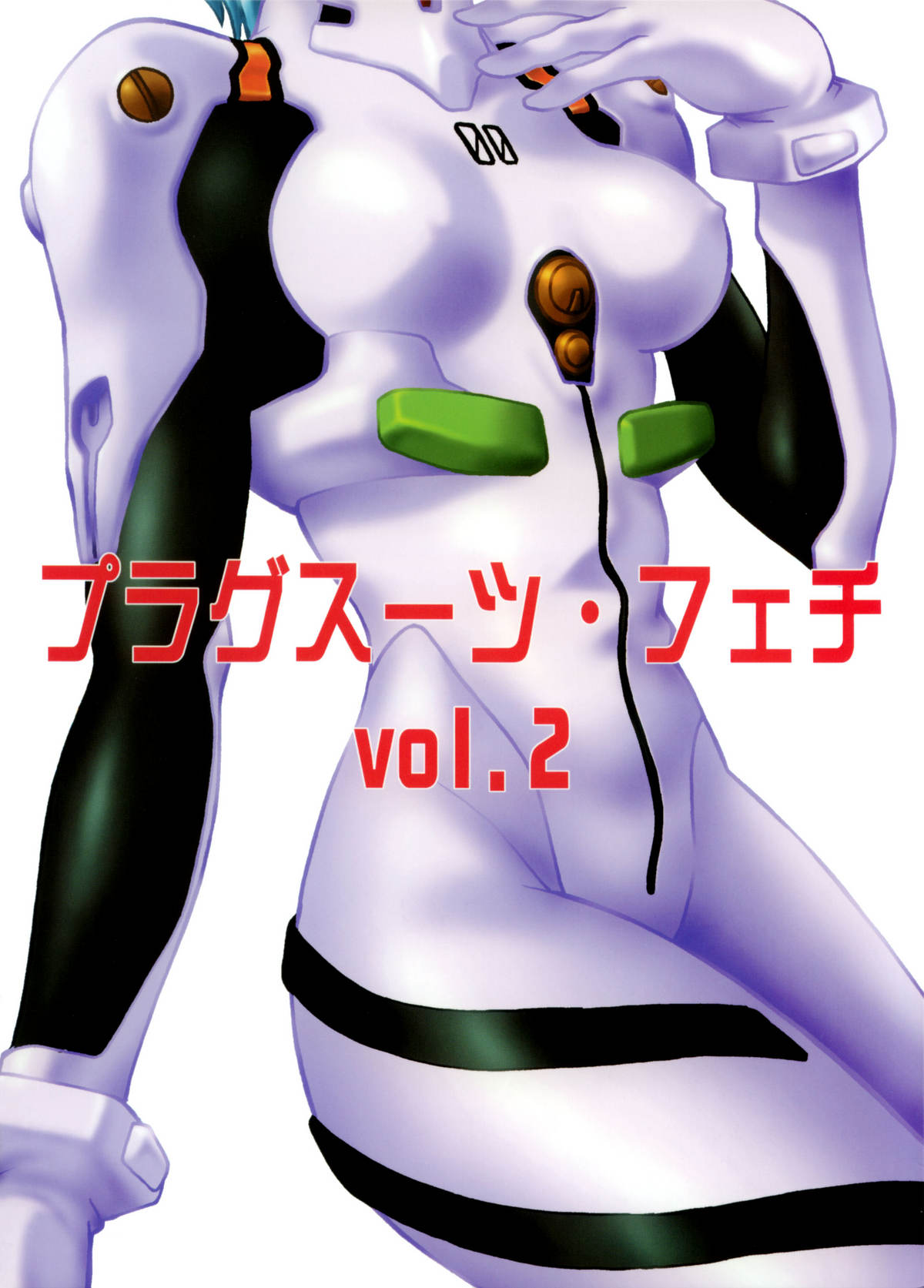 Plug Suit Fetish vol.2 page 1 full