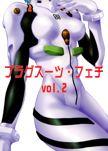 Plug Suit Fetish vol.2 cover