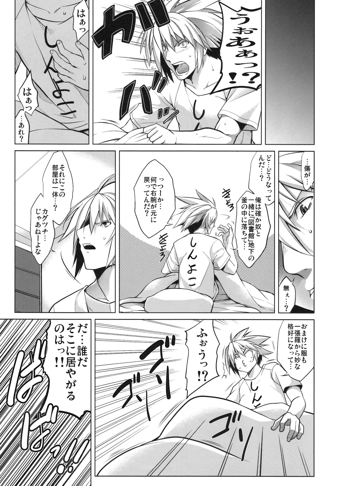 Break Blue Con-Dom Shift page 4 full