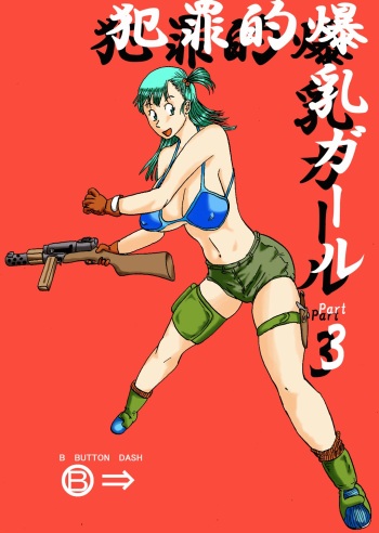 Hanzaiteki Bakunyuu Girl Part 3 cover