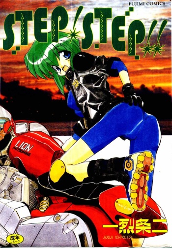Step! Step!! cover