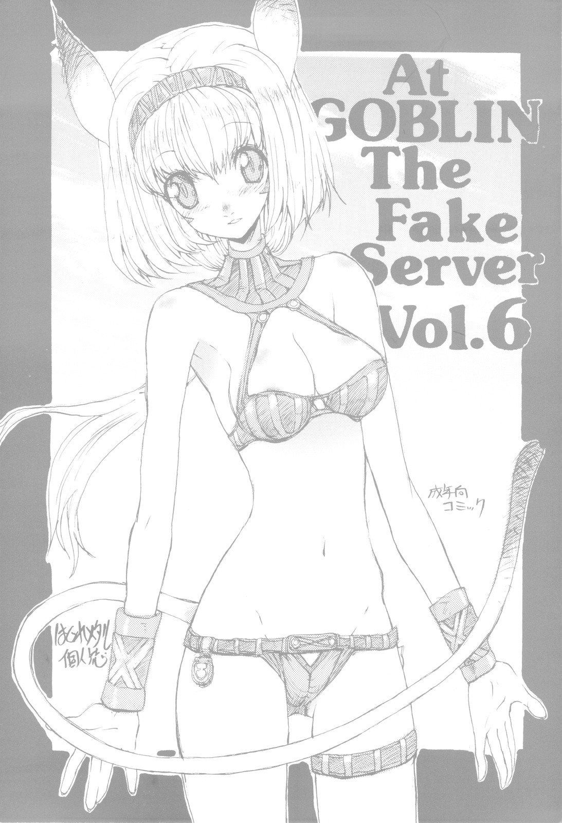 At GOBLIN The FakeServer Vol.6 page 1 full