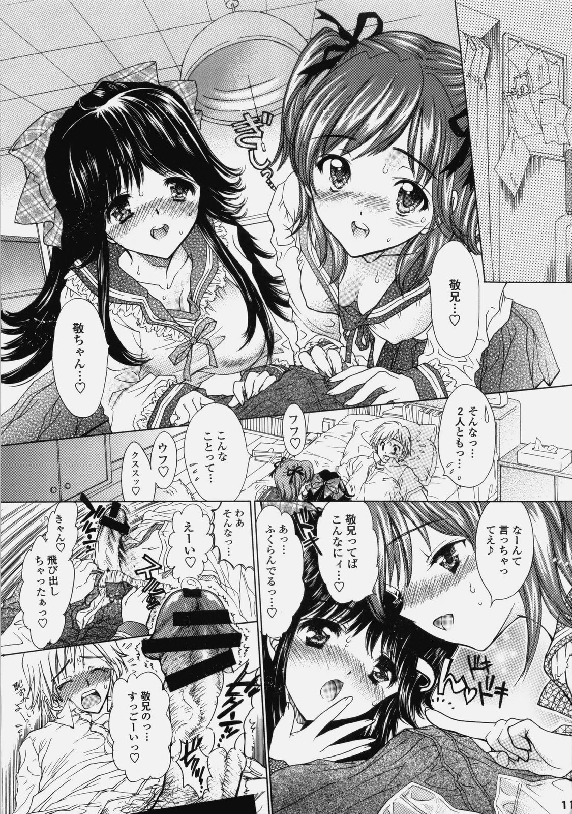 Delicate Soushuuhen Gekan page 10 full