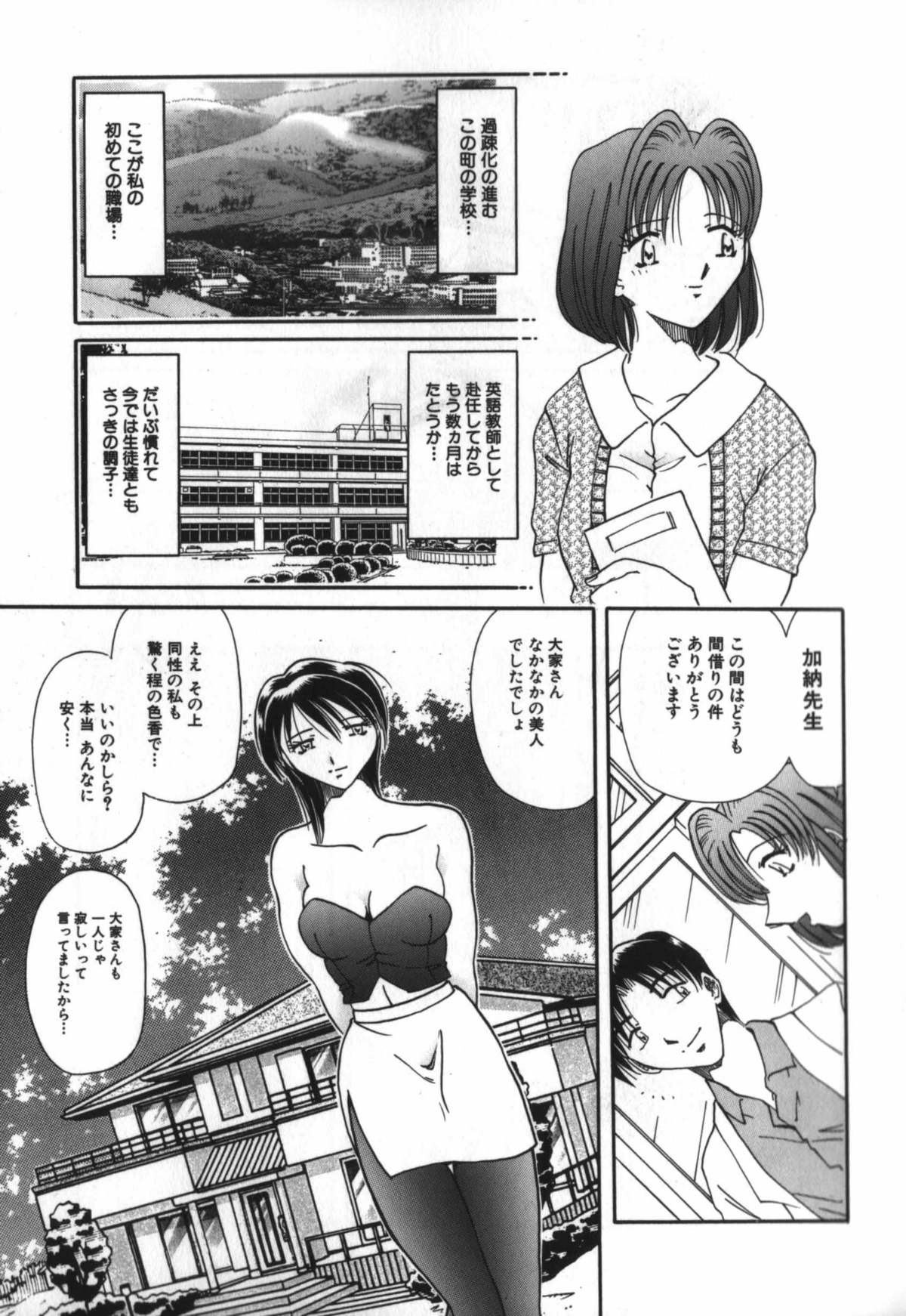 Haitoku Onna Kyoushi / Haitoku Nyokyoushi page 9 full