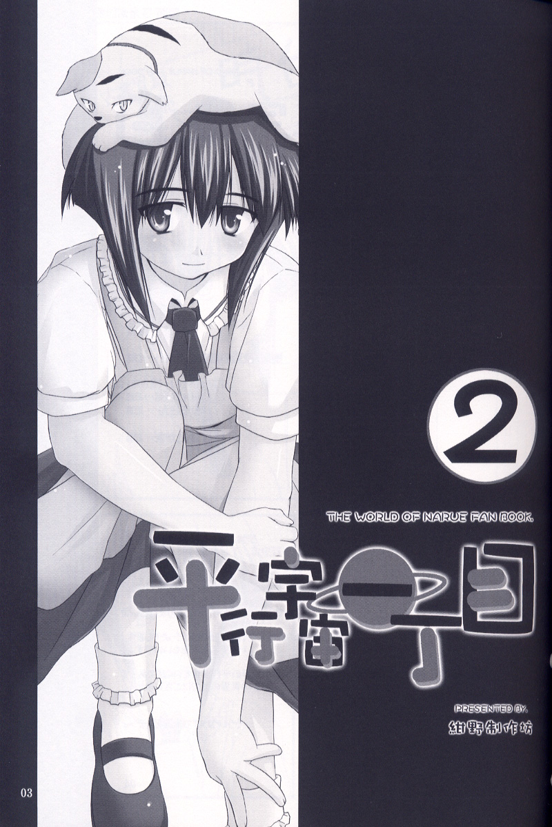 Heikou Uchuu Icchoume 2 page 2 full