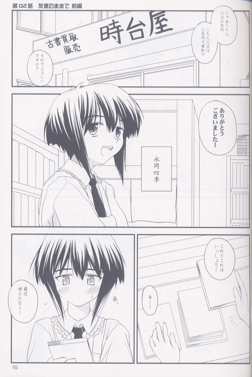 Heikou Uchuu Icchoume 2 page 4 full