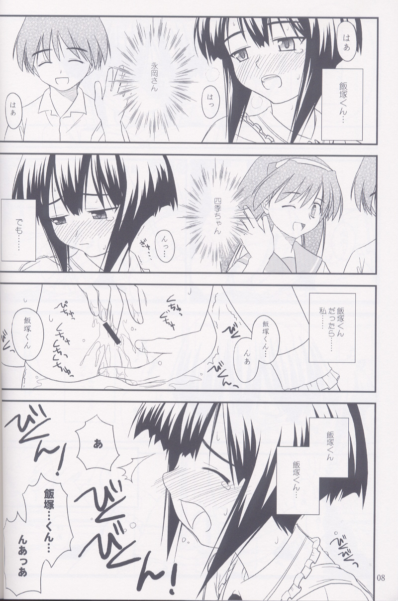 Heikou Uchuu Icchoume 2 page 7 full