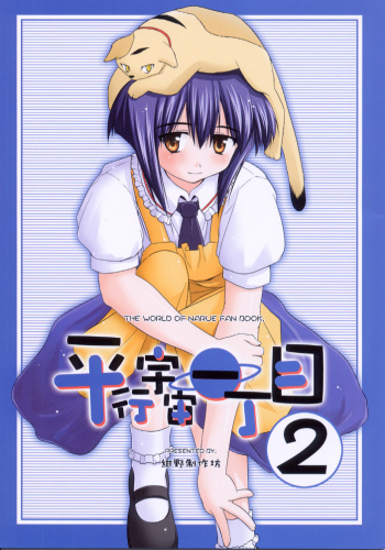 Heikou Uchuu Icchoume 2 cover