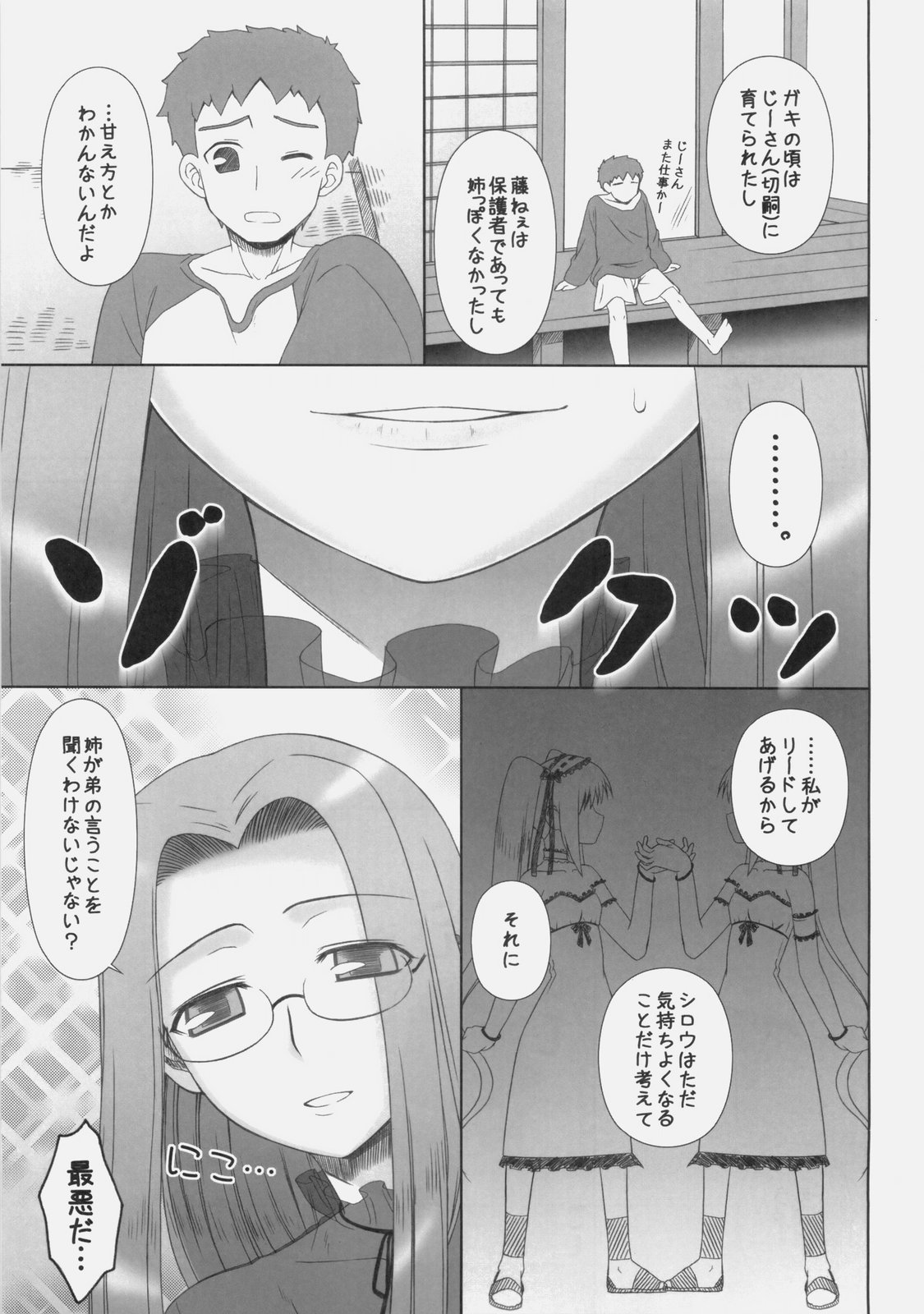 Yappari Rider wa Eroi na 8 "Rider, Oneechan ni naru" page 6 full