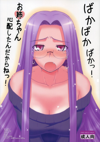 Yappari Rider wa Eroi na 8 "Rider, Oneechan ni naru" cover