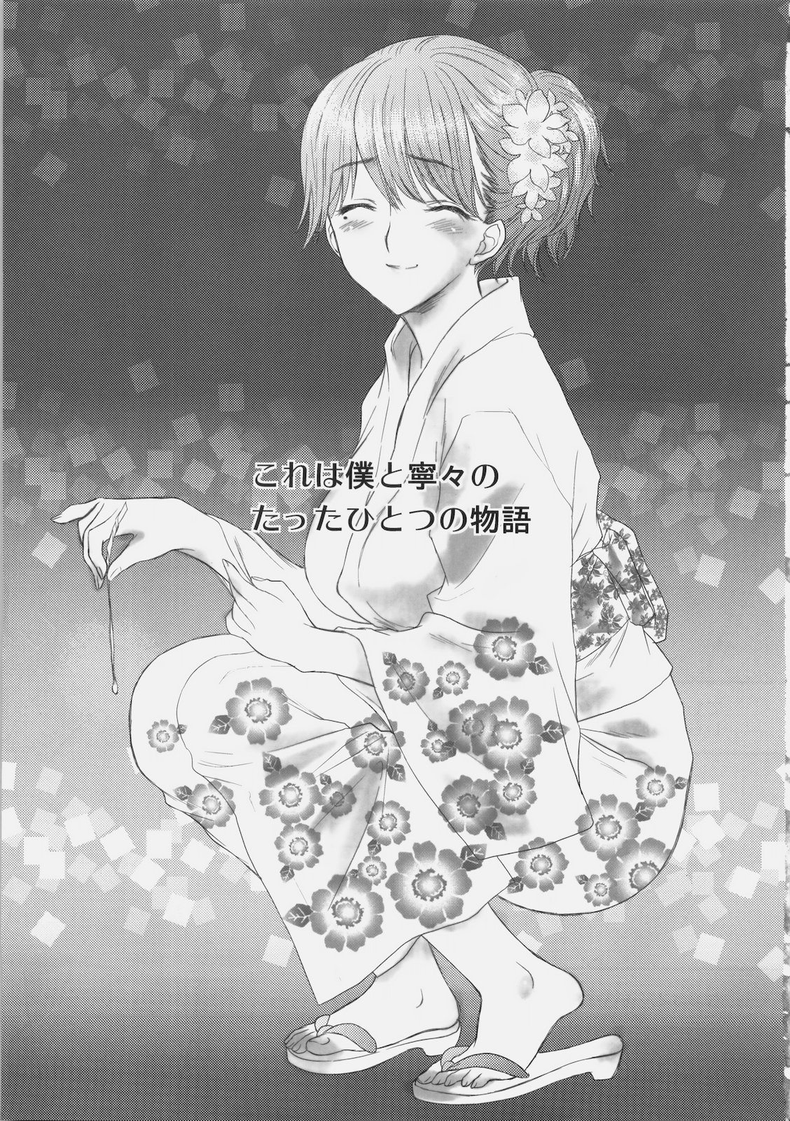 Sekai no Owari niwa Nene to Issho ni page 4 full