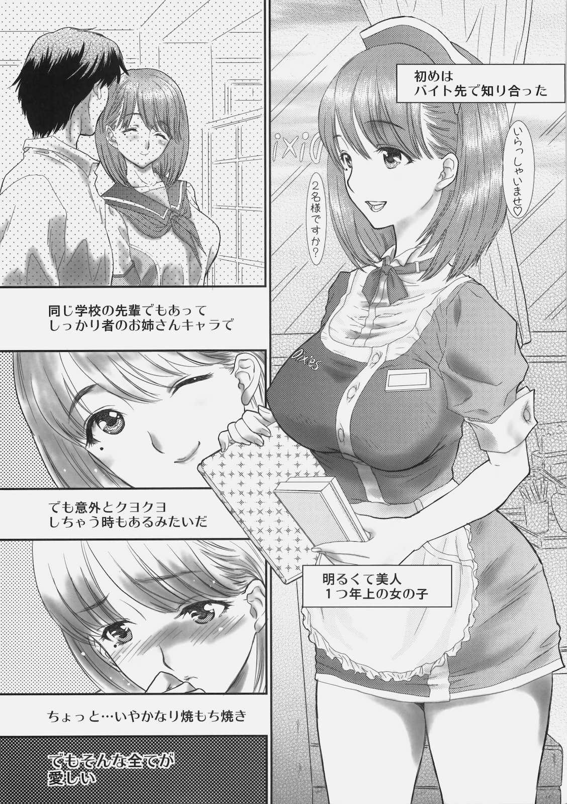 Sekai no Owari niwa Nene to Issho ni page 5 full