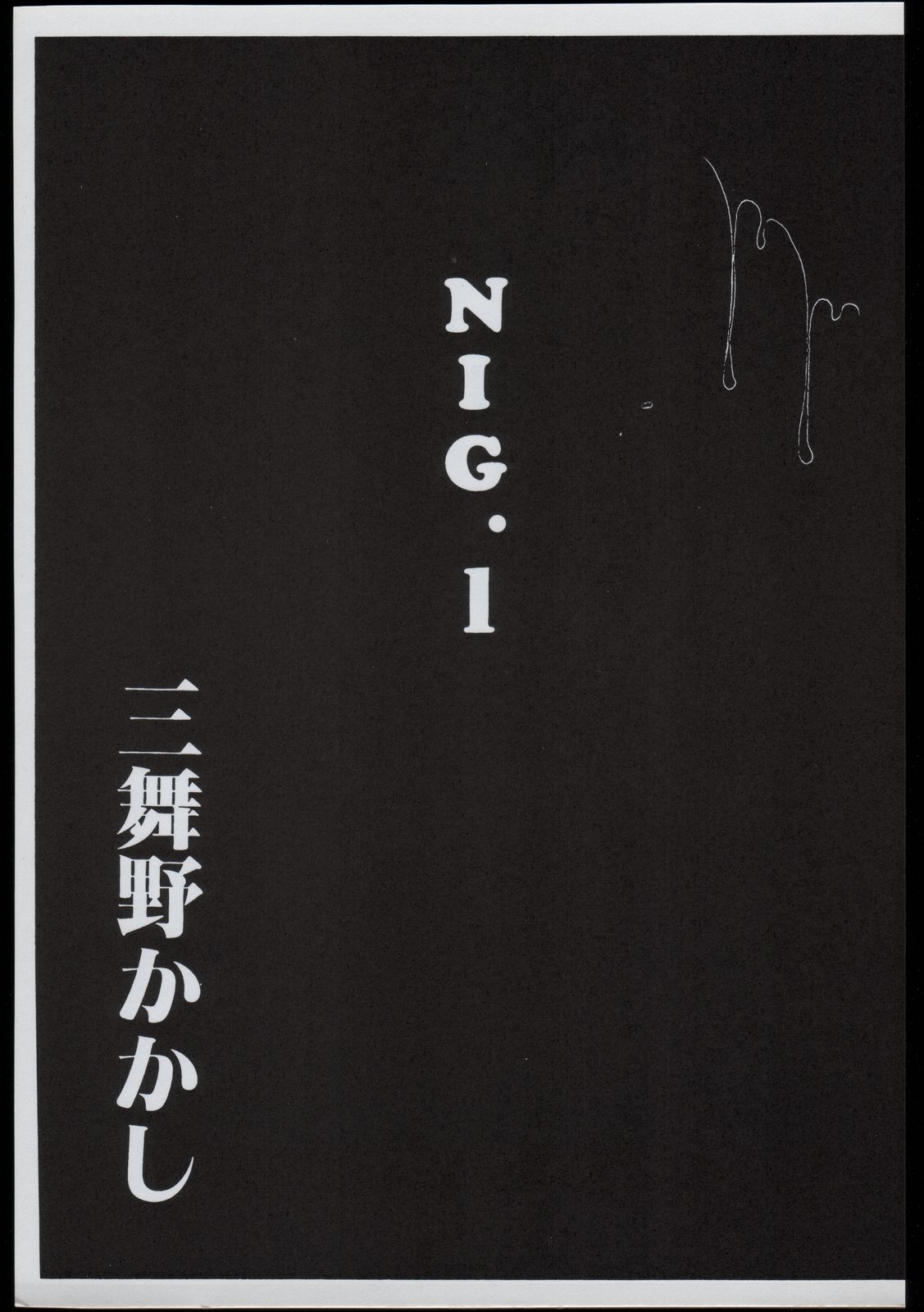 NIG Vol. 1 page 2 full
