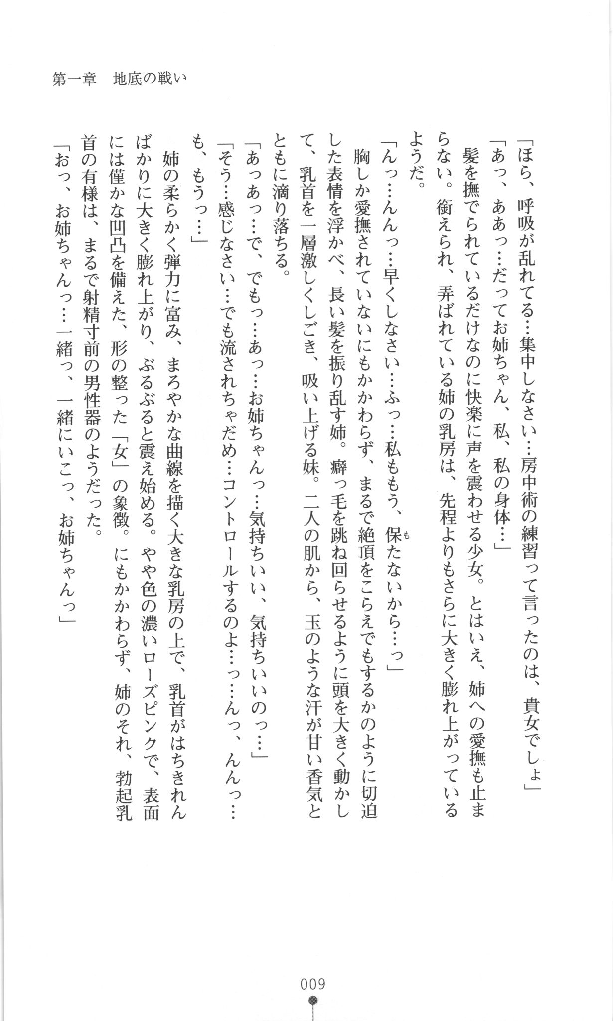 Taimanin Asagi Haji Gyaku no Ankoku Yuugi page 10 full