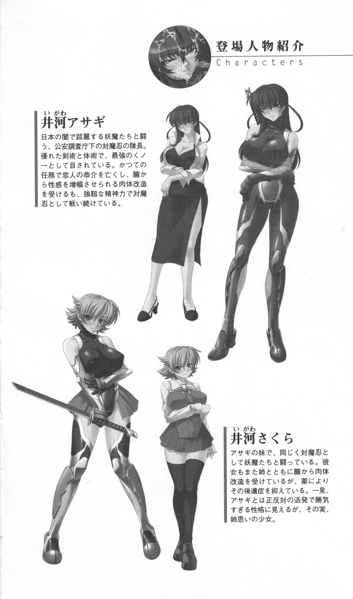 Taimanin Asagi Haji Gyaku no Ankoku Yuugi page 5 full