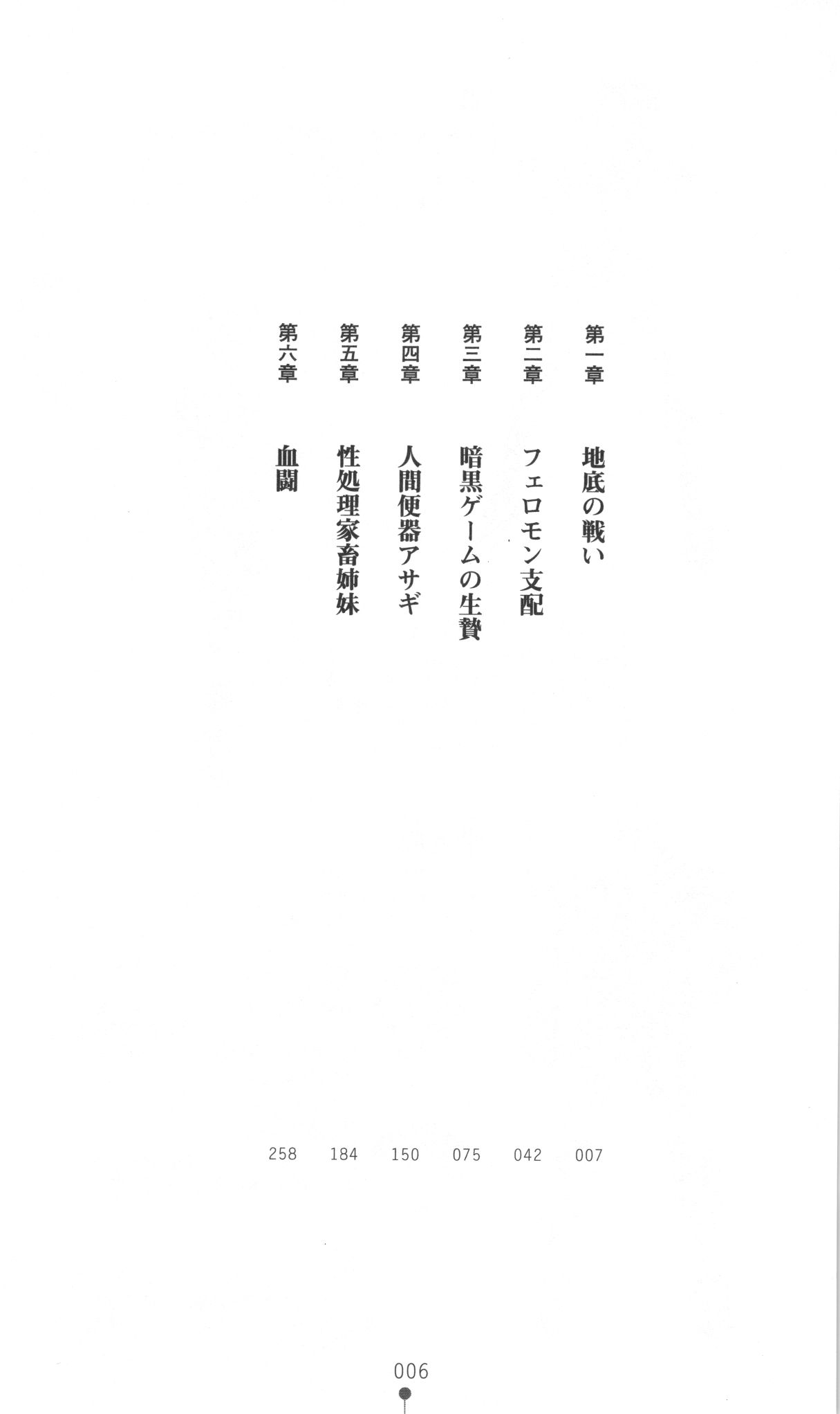 Taimanin Asagi Haji Gyaku no Ankoku Yuugi page 7 full