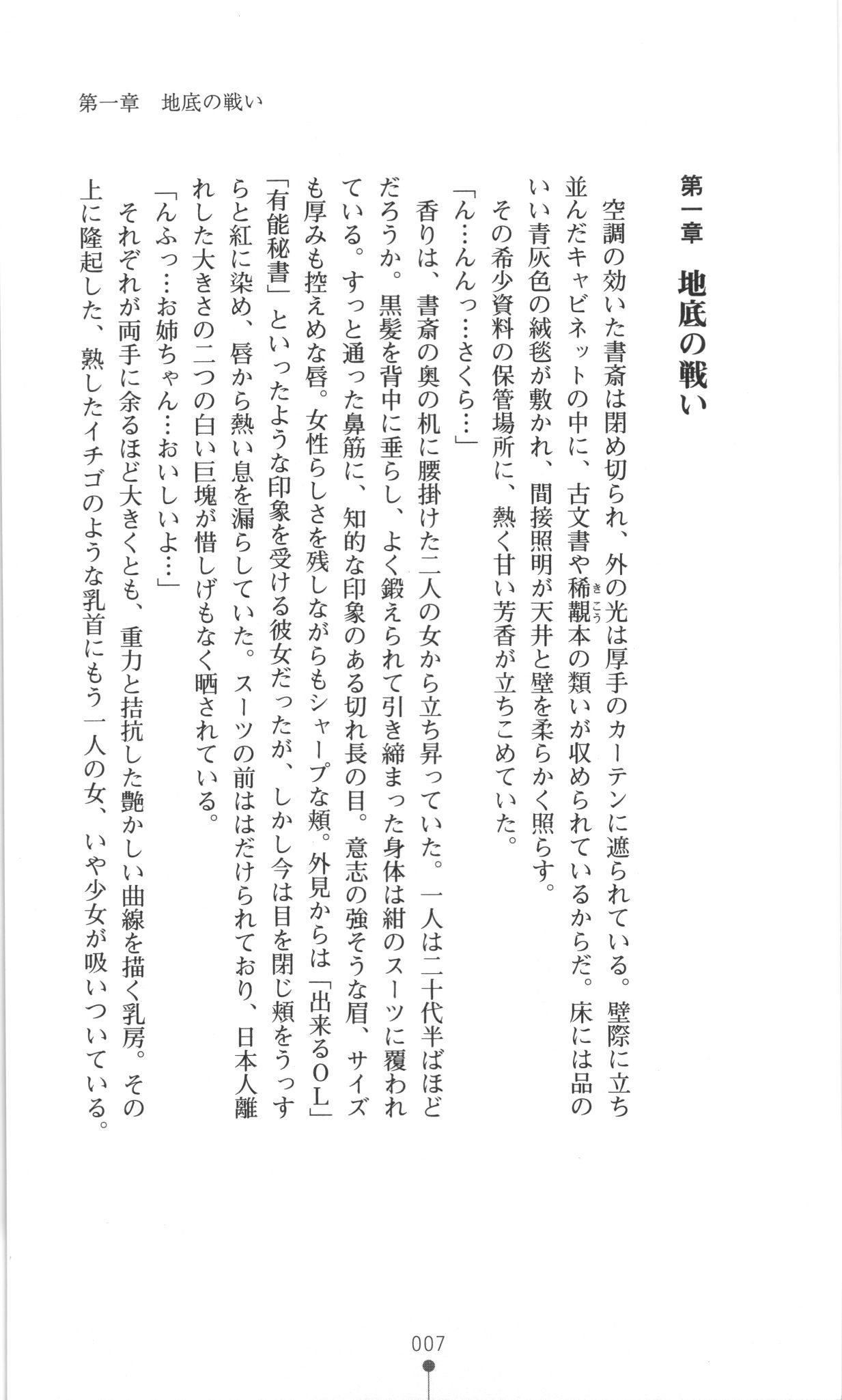 Taimanin Asagi Haji Gyaku no Ankoku Yuugi page 8 full