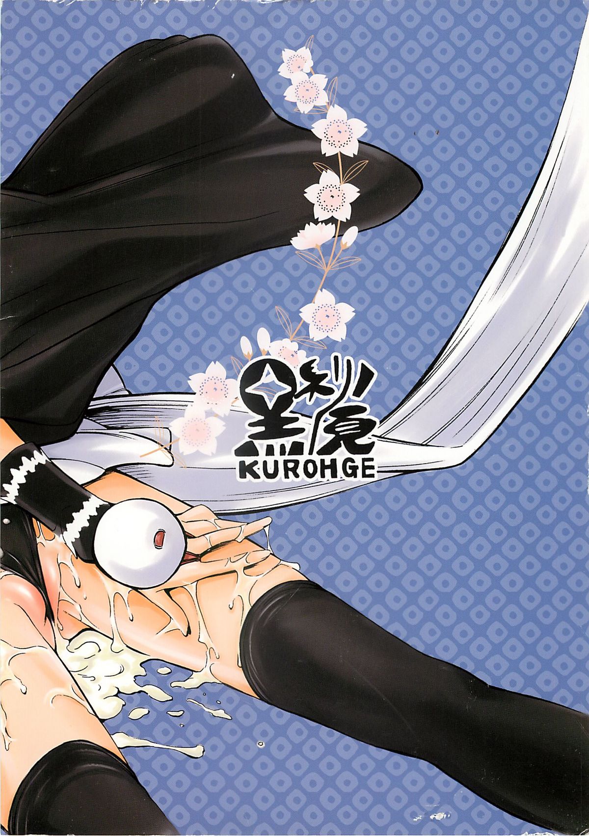KUROHIGE page 2 full