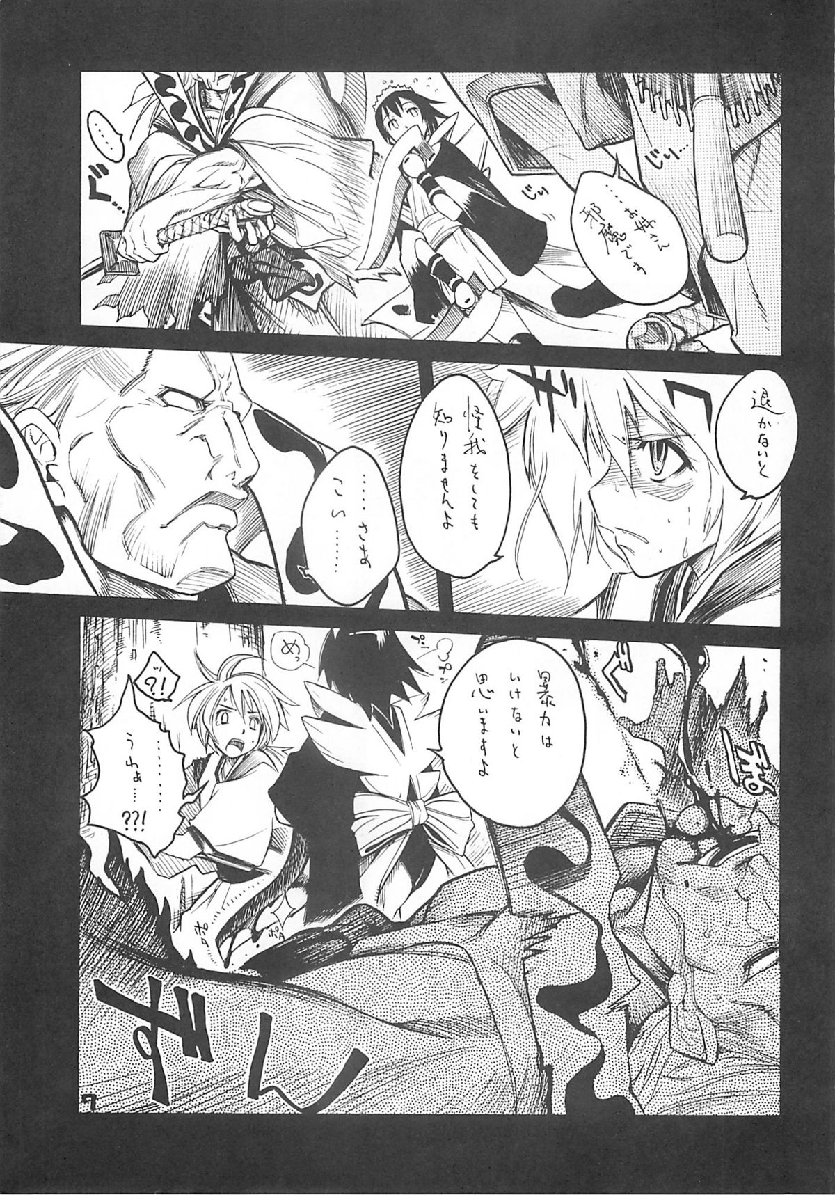 KUROHIGE page 7 full