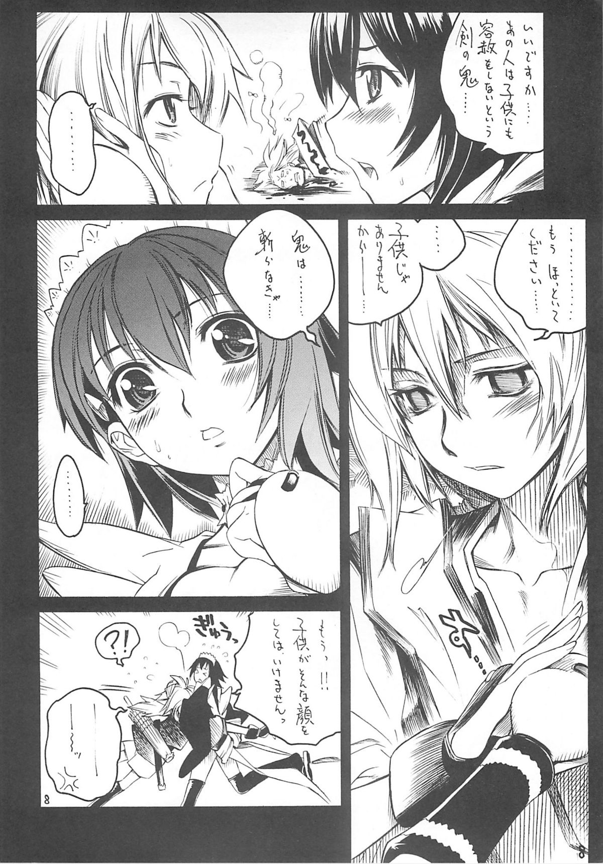 KUROHIGE page 8 full