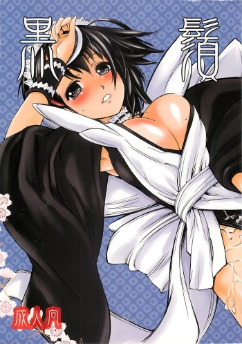KUROHIGE cover