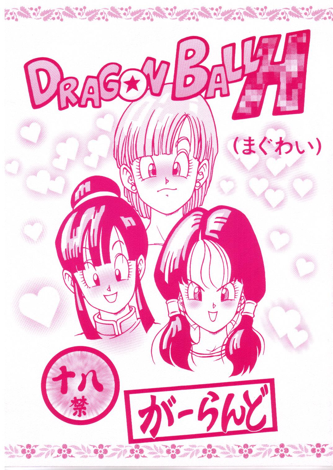 DRAGONBALL H page 1 full