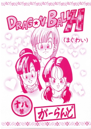 DRAGONBALL H cover