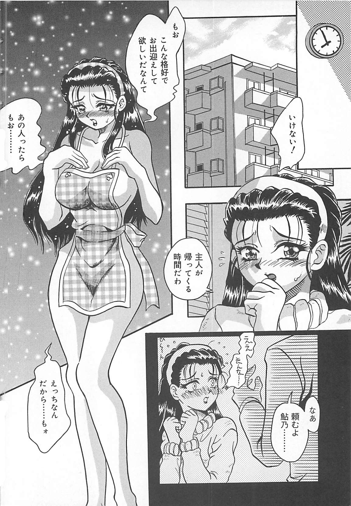 Nerawareta Niizuma page 7 full