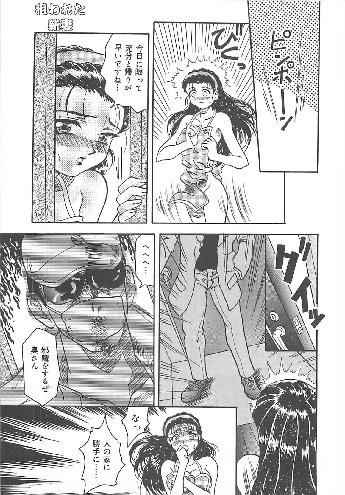 Nerawareta Niizuma page 8 full