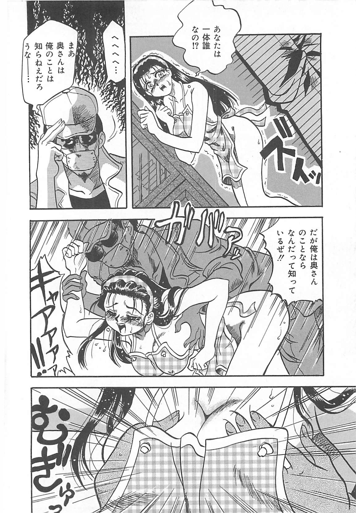 Nerawareta Niizuma page 9 full