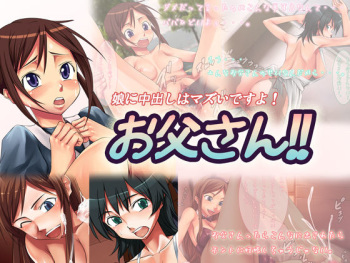 Musume ni Nakadashi wa Mazui Desuyo! Otou-san!! cover