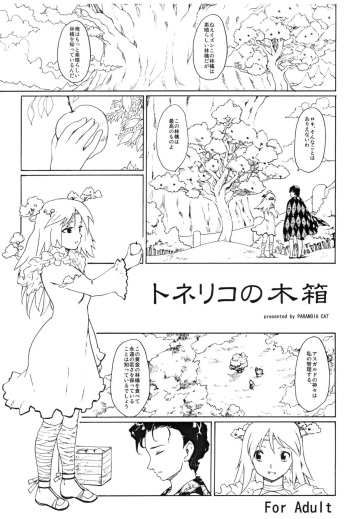 Toneriko no Kibako cover