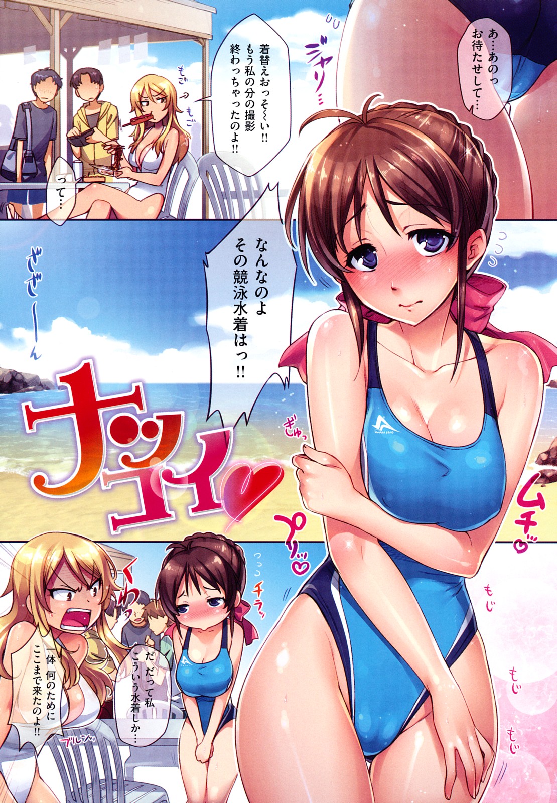 Natsu Koi page 6 full