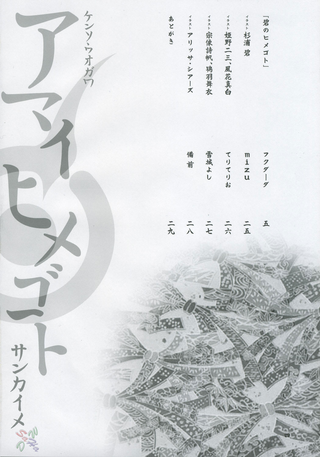 Amai Himegoto Sankaime page 3 full