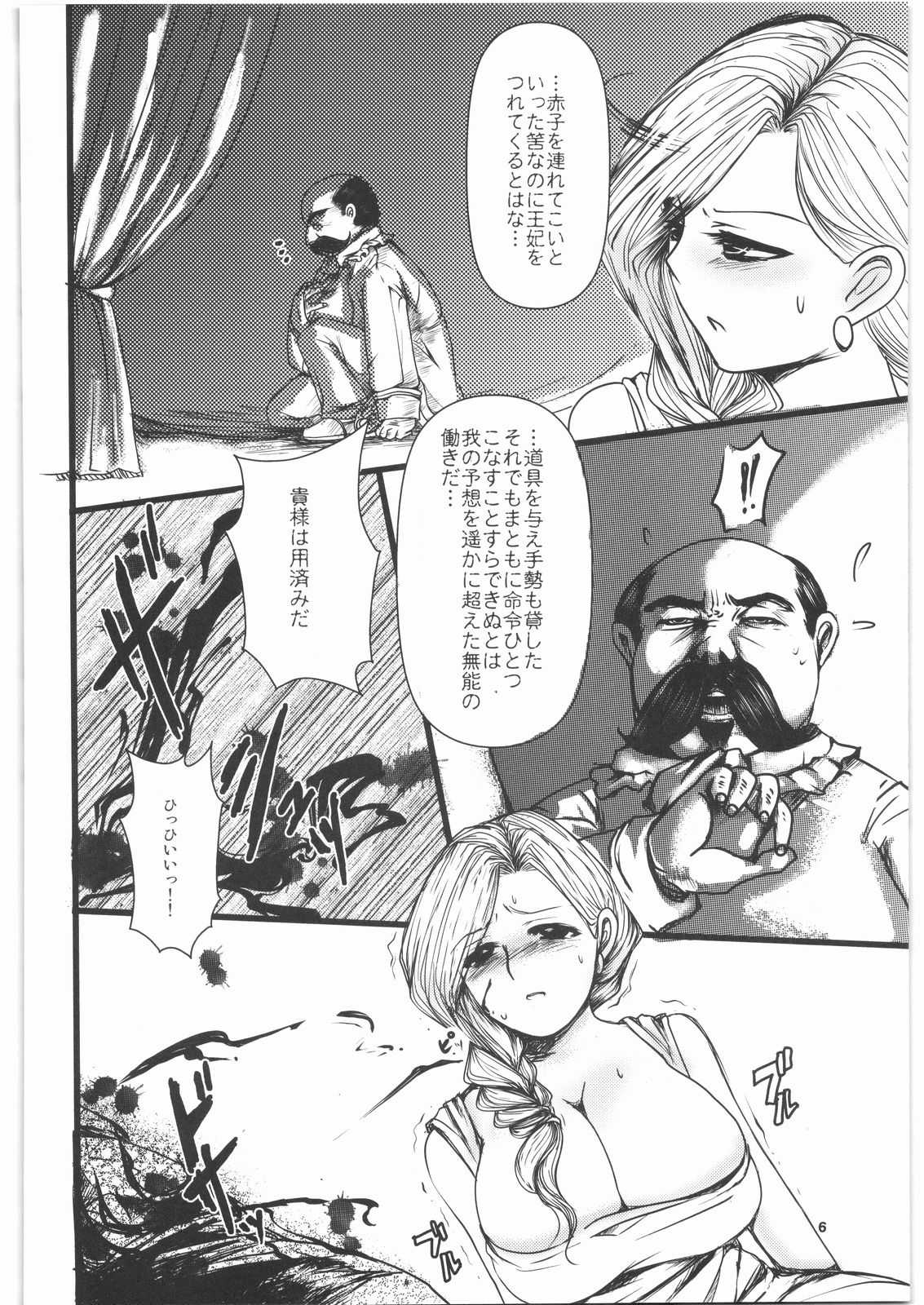 Tenkuu no Umayome page 5 full