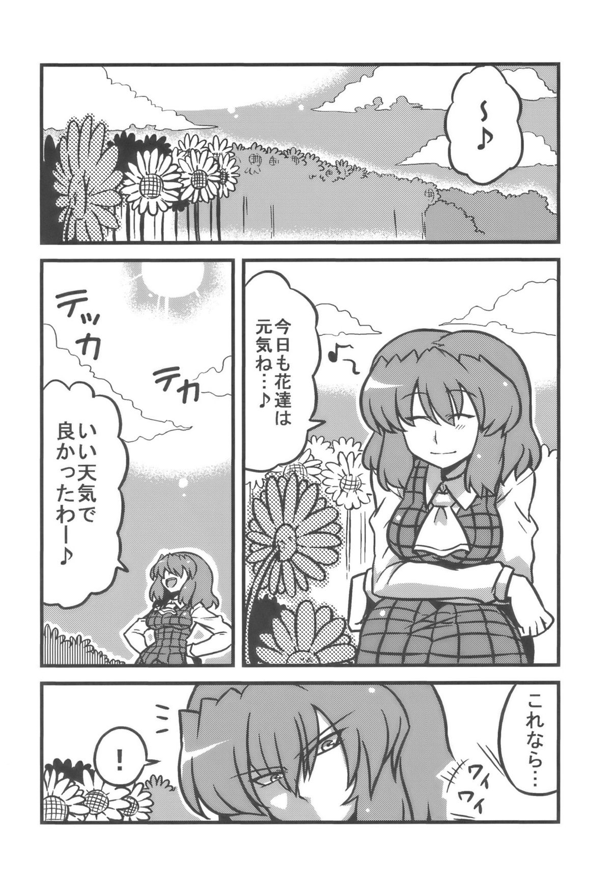 Yuukarin Yume Mousou page 4 full