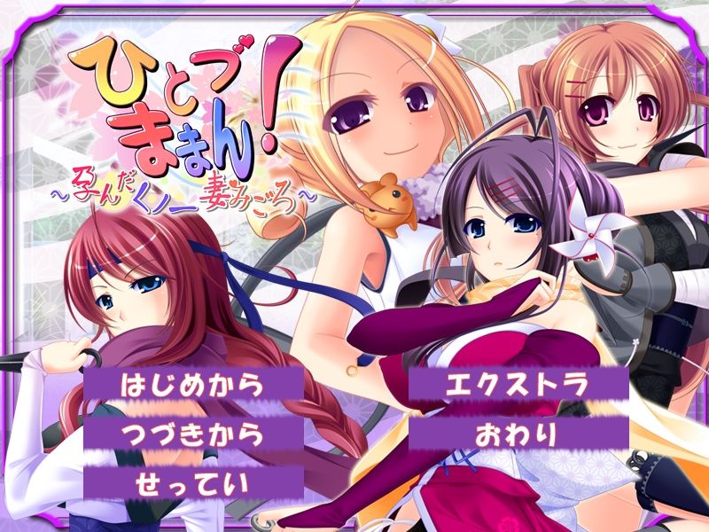 Hitozumaman!! ~Haranda Kunoichi Tsuma Migoro~ page 1 full