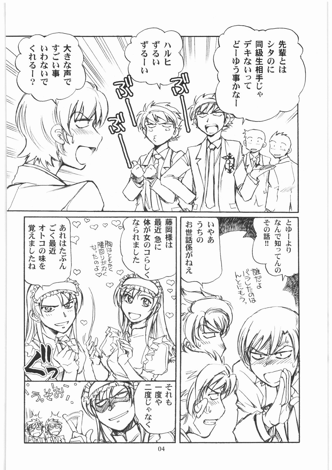 Fujioka Haruhi to Ecchi o Shiyou. 03 page 3 full