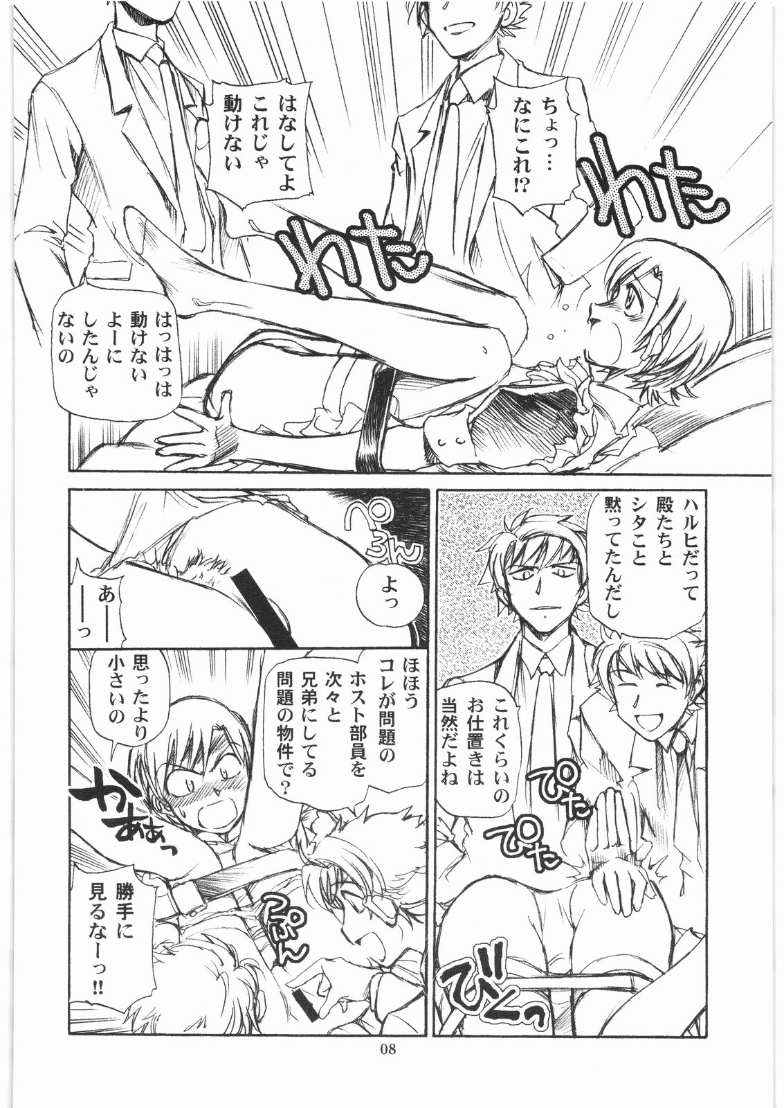 Fujioka Haruhi to Ecchi o Shiyou. 03 page 7 full
