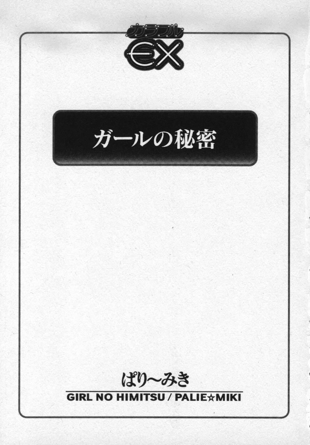 Girl no Himitsu page 3 full