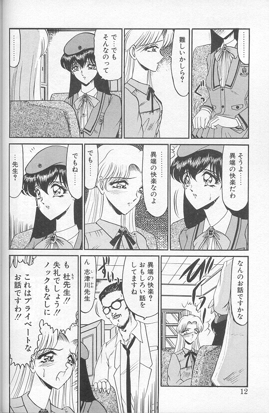 Akaki Yami no Iro page 10 full