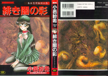 Akaki Yami no Iro cover